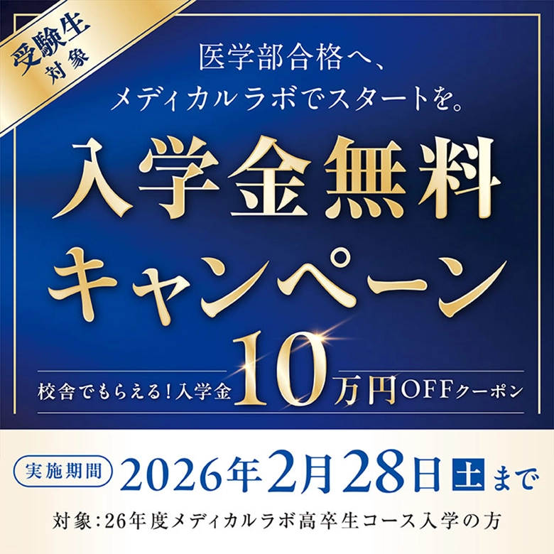 25年度早期入学キャンペーン