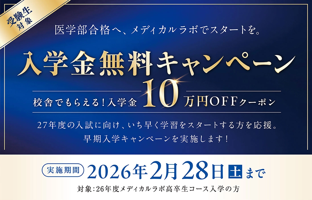 25年度早期入学キャンペーン