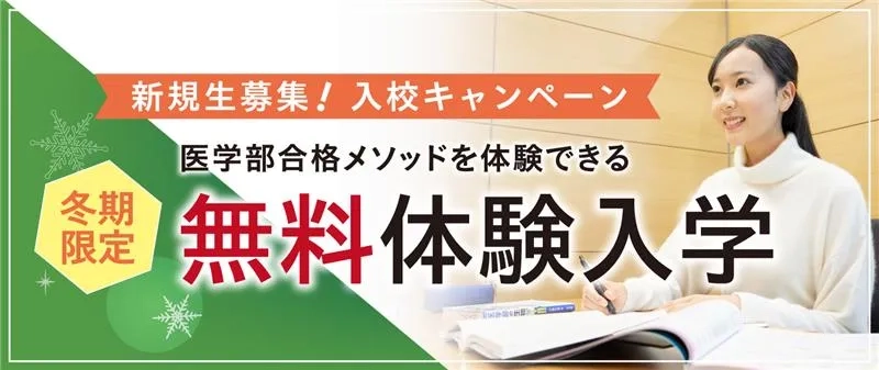 無料体験入学