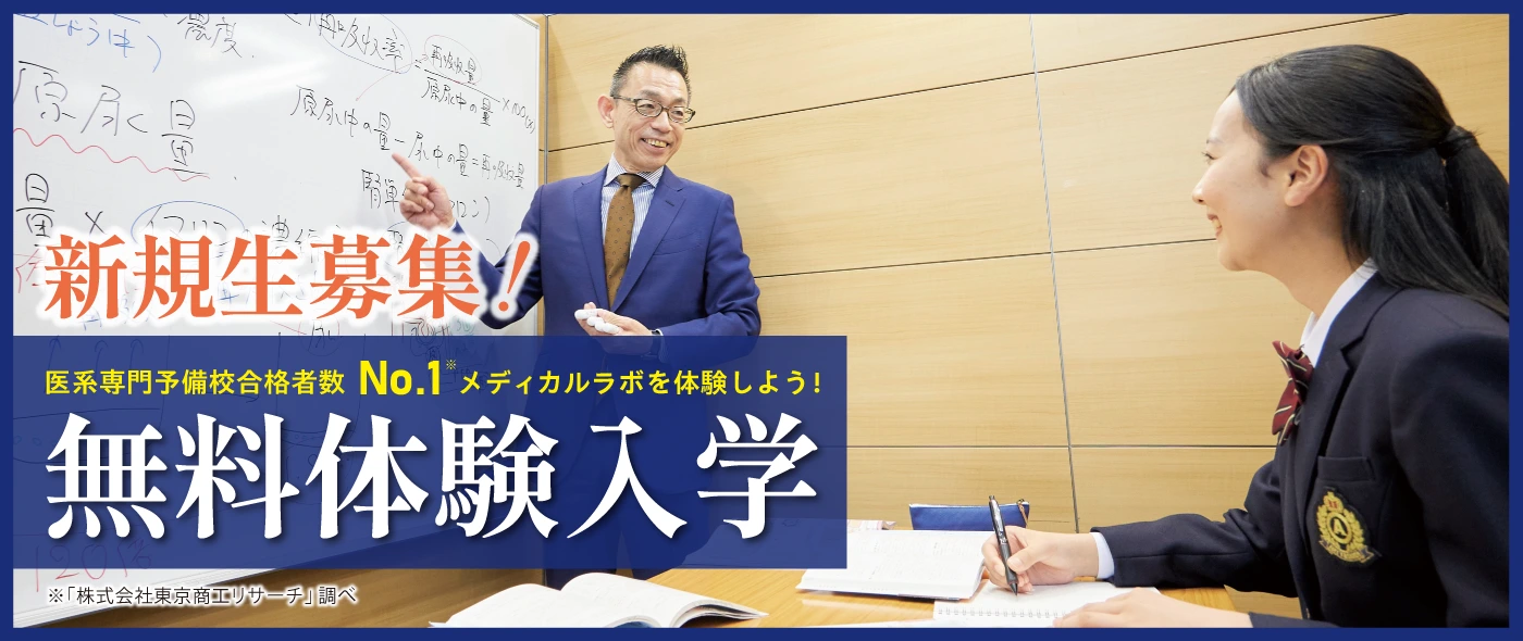 無料体験入学