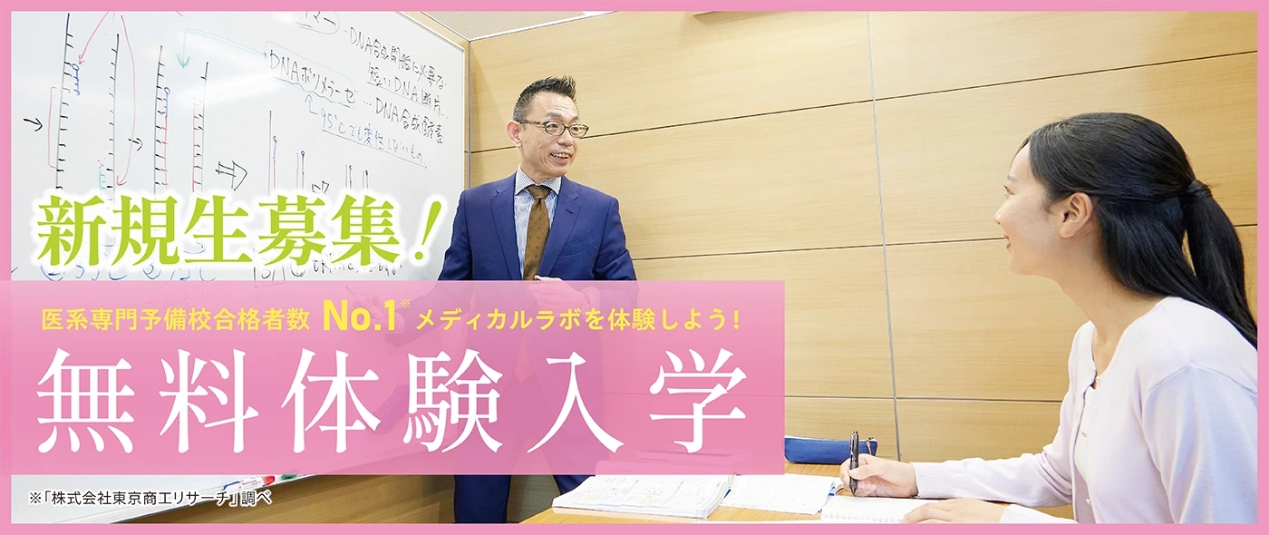 無料体験入学