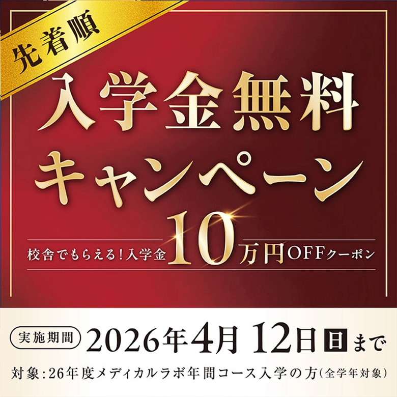全学年対象 入学金無料キャンペーン