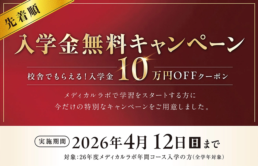 全学年対象 入学金無料キャンペーン