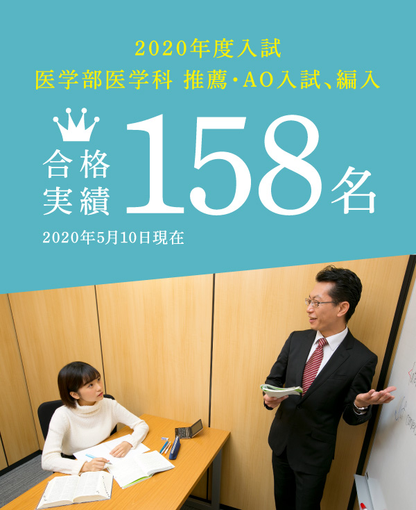 総合型 学校推薦型選抜対策のご案内 医学部受験予備校メディカルラボ