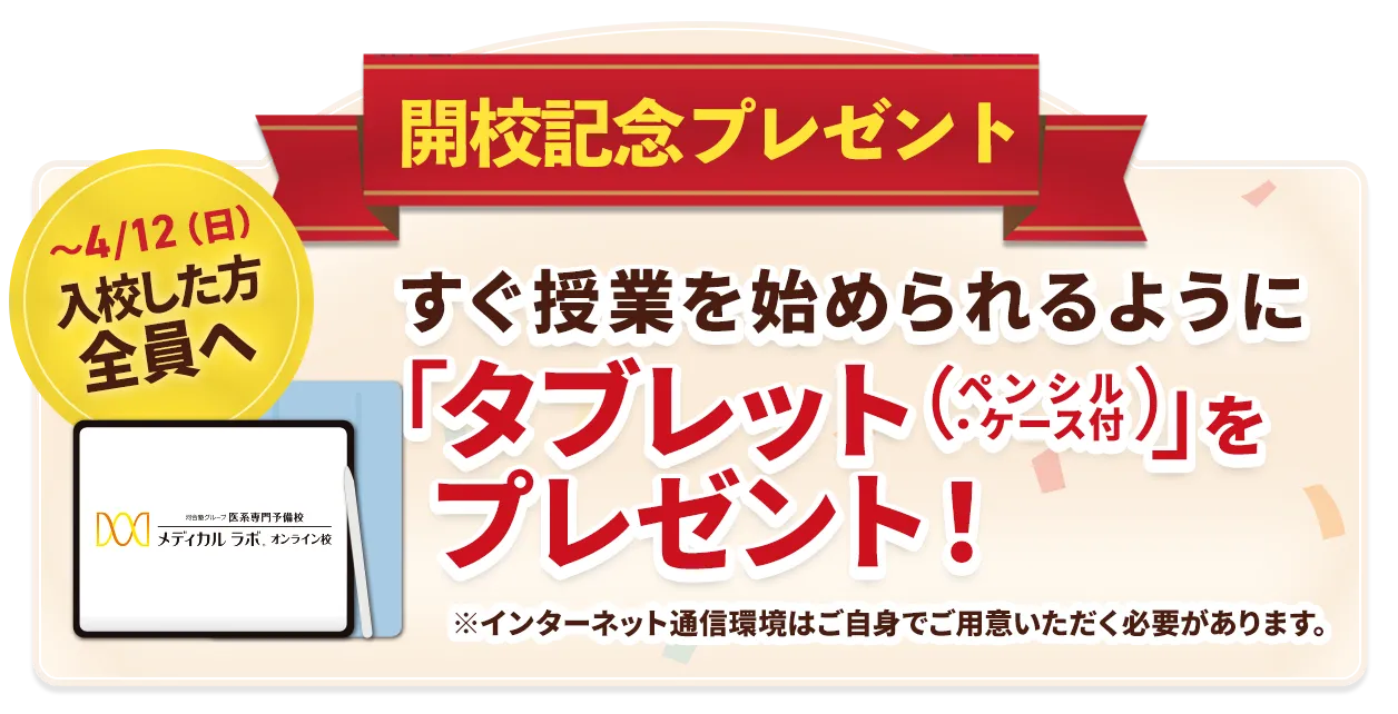 開校記念プレゼント