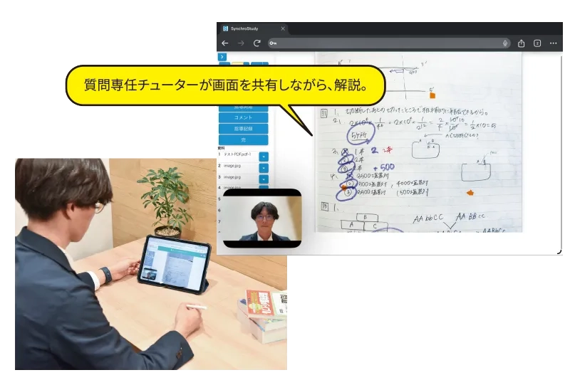 現役医大生の質問専任チュータ