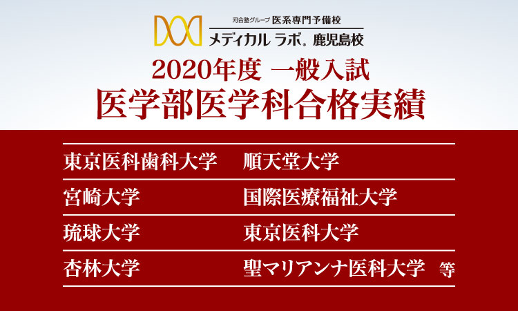 鹿児島県 鹿児島校の詳細 医学部受験予備校メディカルラボ 鹿児島県 鹿児島校の詳細 医学部受験予備校メディカルラボ