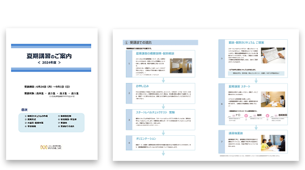 夏期講習のご案内