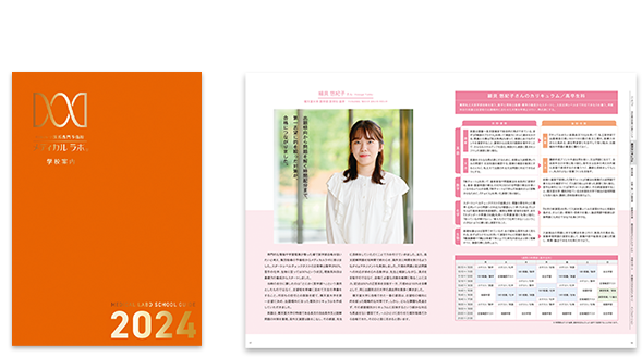 学校案内パンフレット