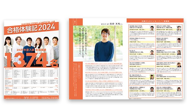 合格体験記