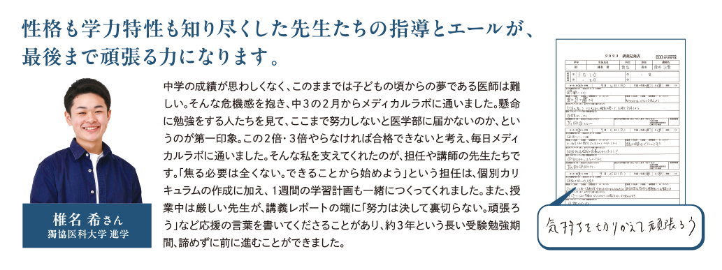 性格も学力特性も知り尽くした先生たちの指導とエールが、最後まで頑張る力になります。