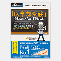 書店にて発売 全国医学部最新受験情報