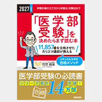 書店にて発売 全国医学部最新受験情報