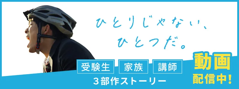 ひとりじゃない、ひとつだ