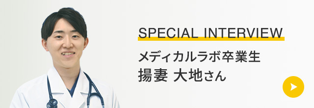 SPECIAL INTERVIEW 外科　東 礼次郎