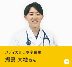 2006年メディカルラボ在籍 三重大学 2013年卒業 鈴鹿回生病院 2013.14年研修医 外科 東 礼次郎さん