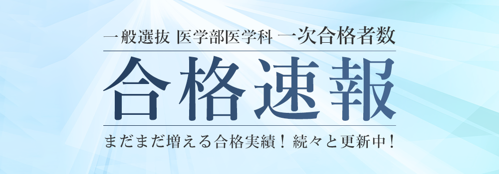 合格おめでとうございます！