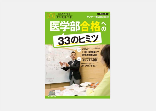 医学部受験情報 | 医学部予備校メディカルラボ