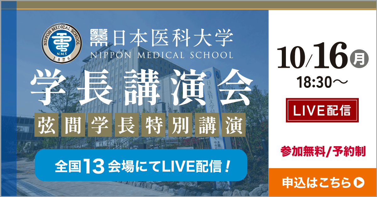 日本医科大イベント