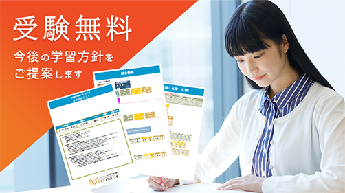 学力診断テスト（無料）