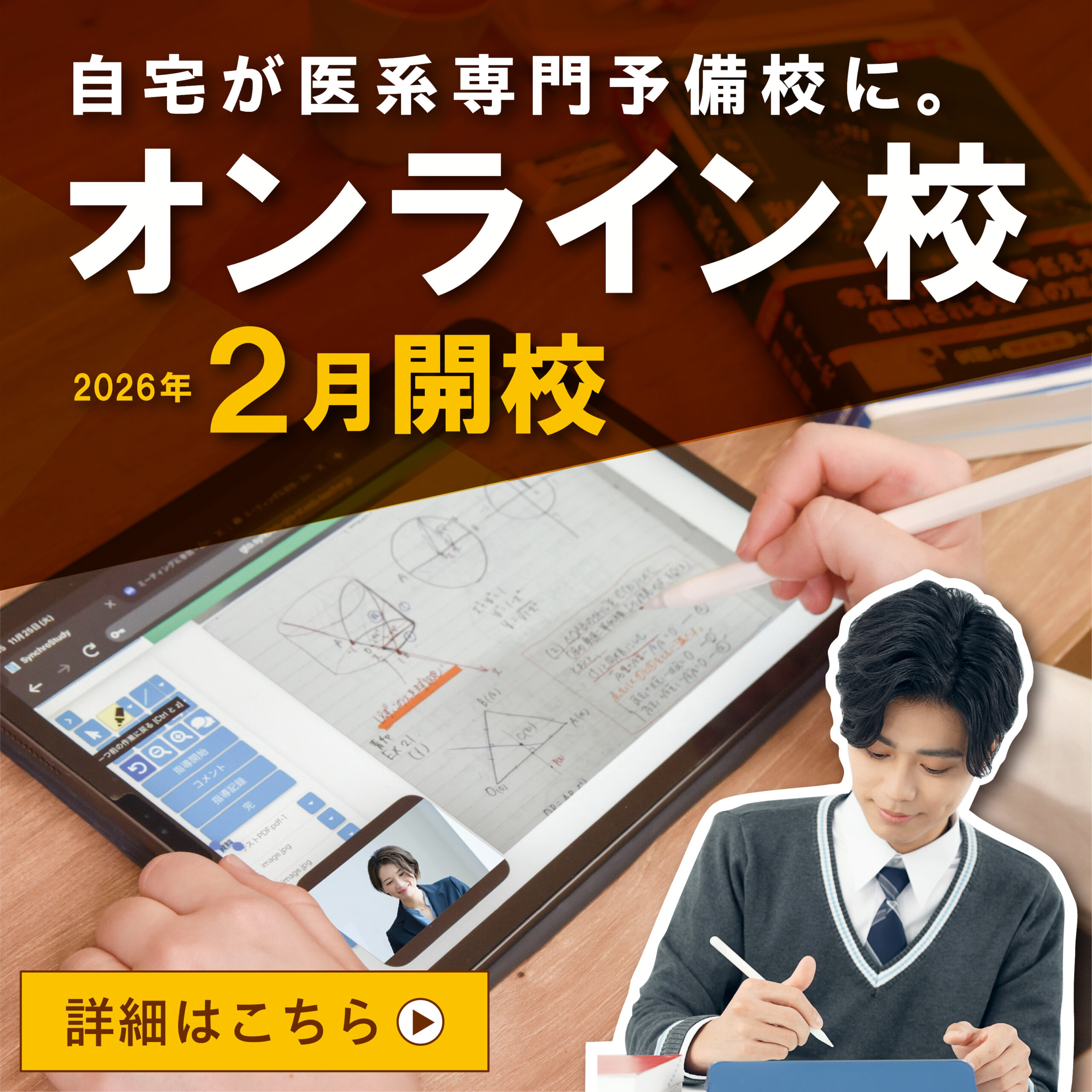 医学部受験　オンライン