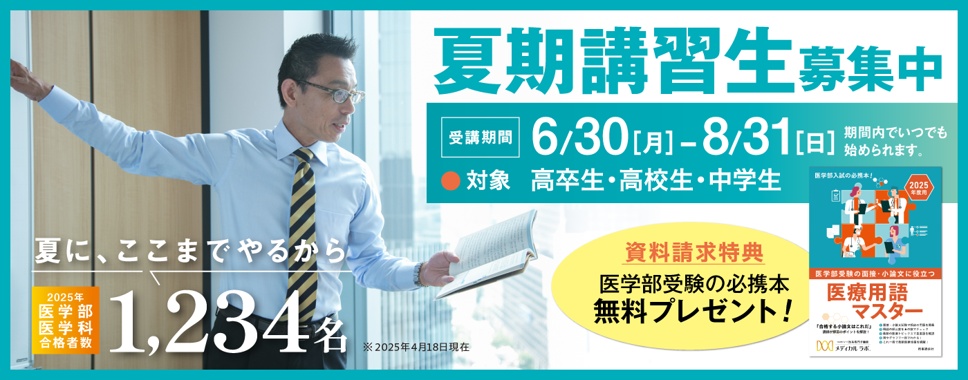 夏期講習
