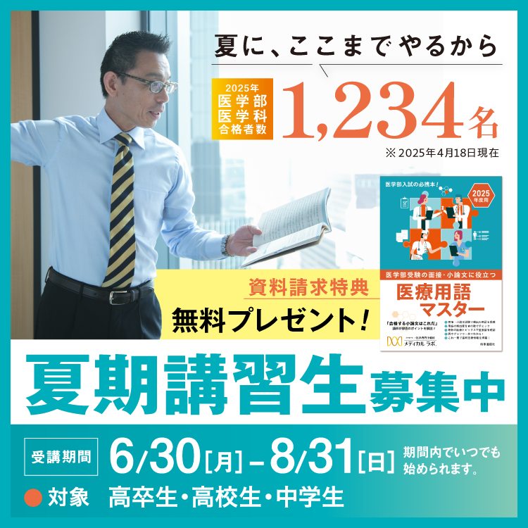夏期講習