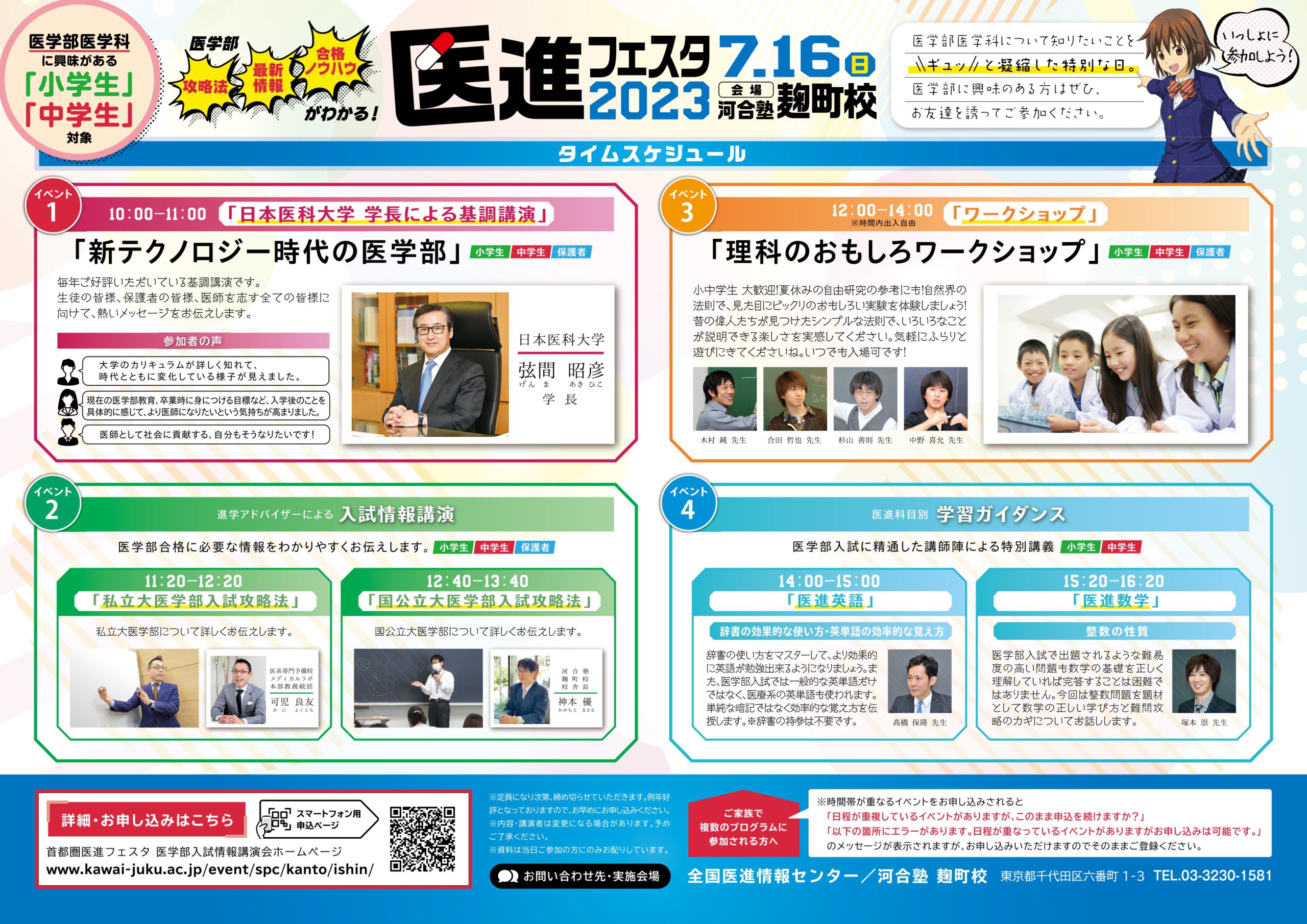 タイムスケジュール