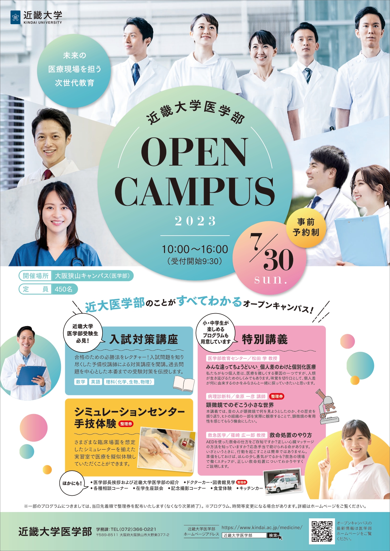 近畿大学オープンキャンパスチラシ