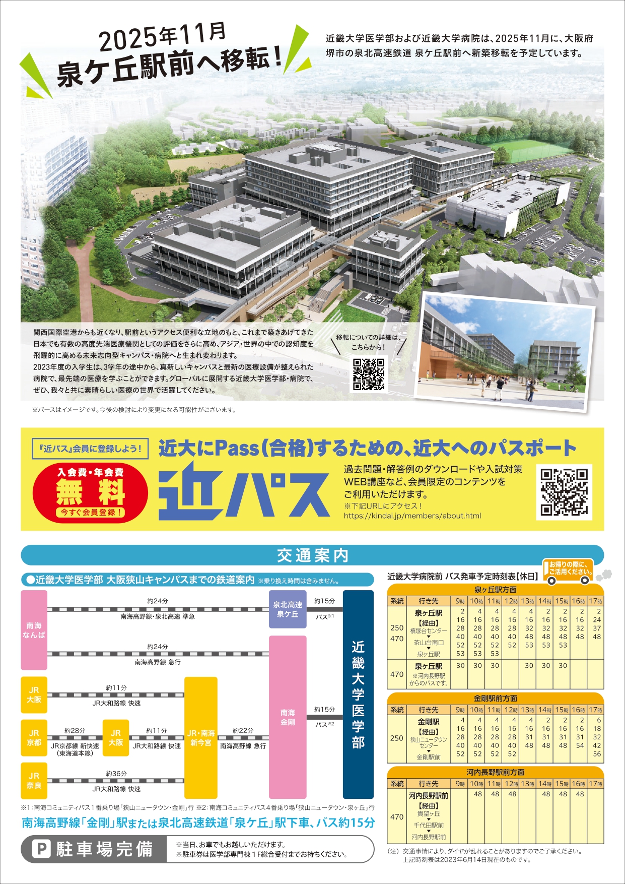 近畿大学オープンキャンパスチラシ