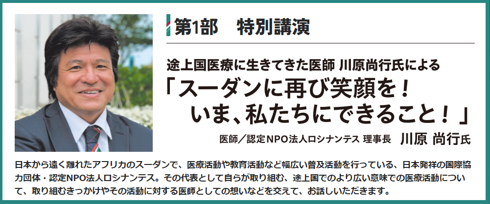 講演 川原 医師