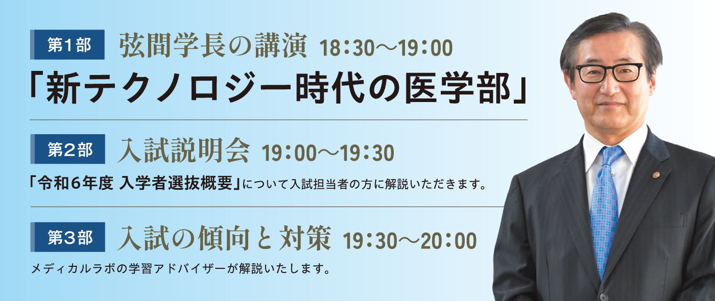 日本医科大学　講演会　医学部