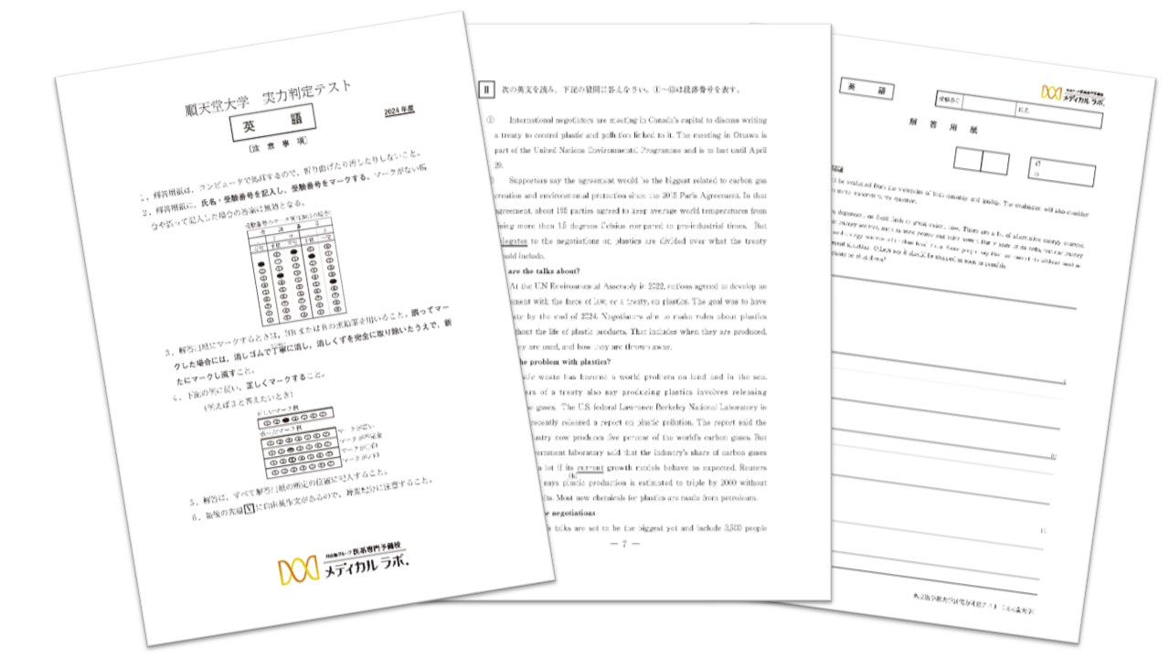 順天堂大学医学部の偏差値・学費・入試情報などを徹底解説